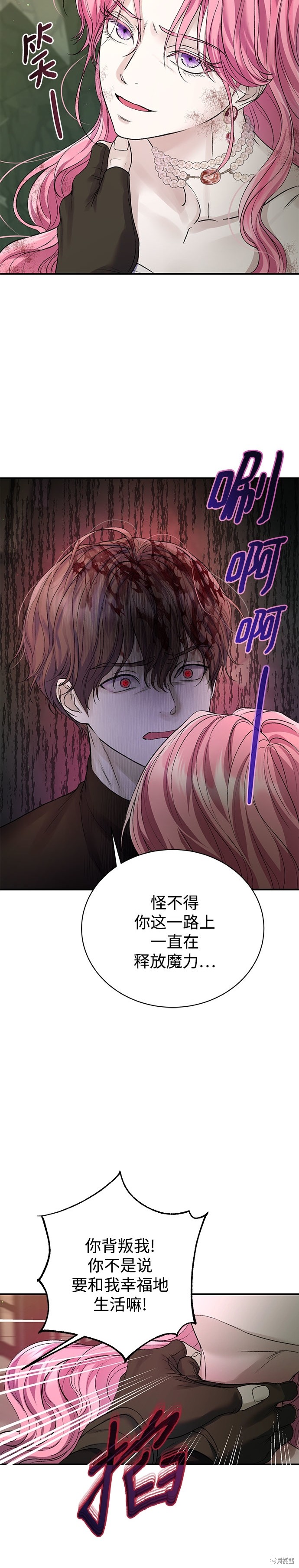 本以为自己大限将至！ 第63话 第24页