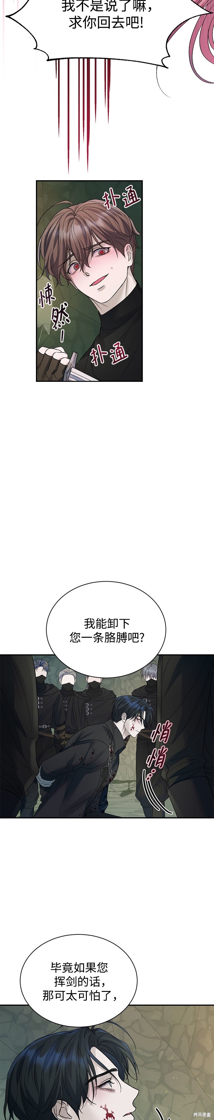 本以为自己大限将至！ 第64话 第12页