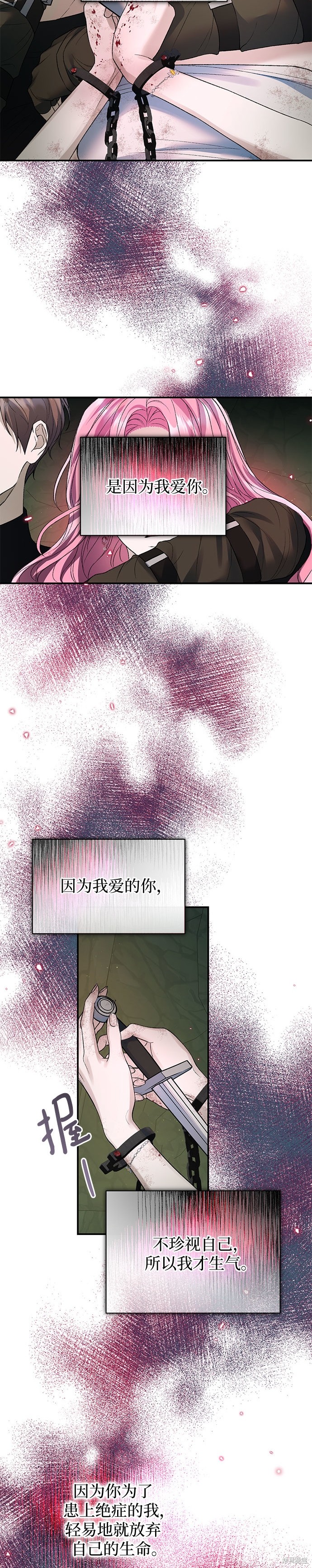 本以为自己大限将至！ 第64话 第16页