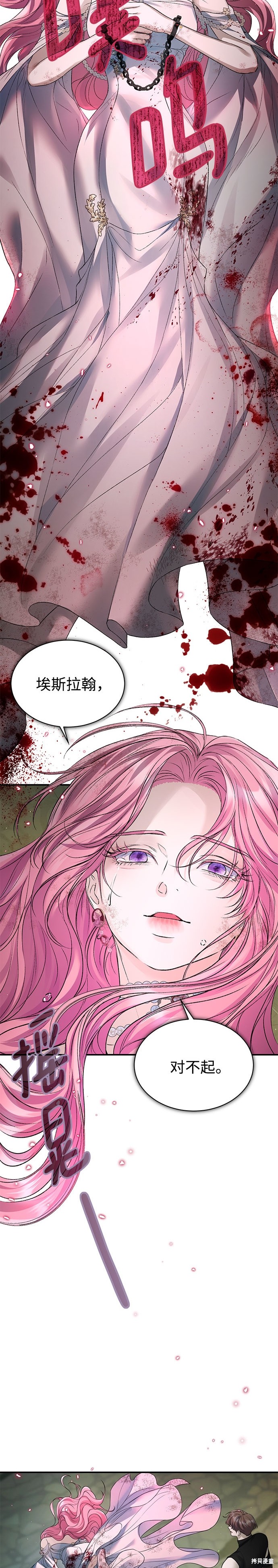 本以为自己大限将至！ 第64话 第18页