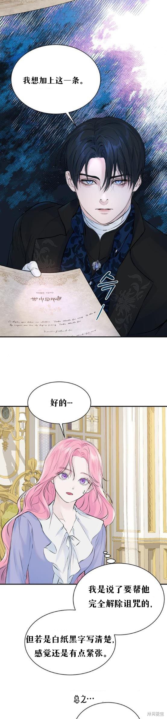 本以为自己大限将至！ 第6话 第2页