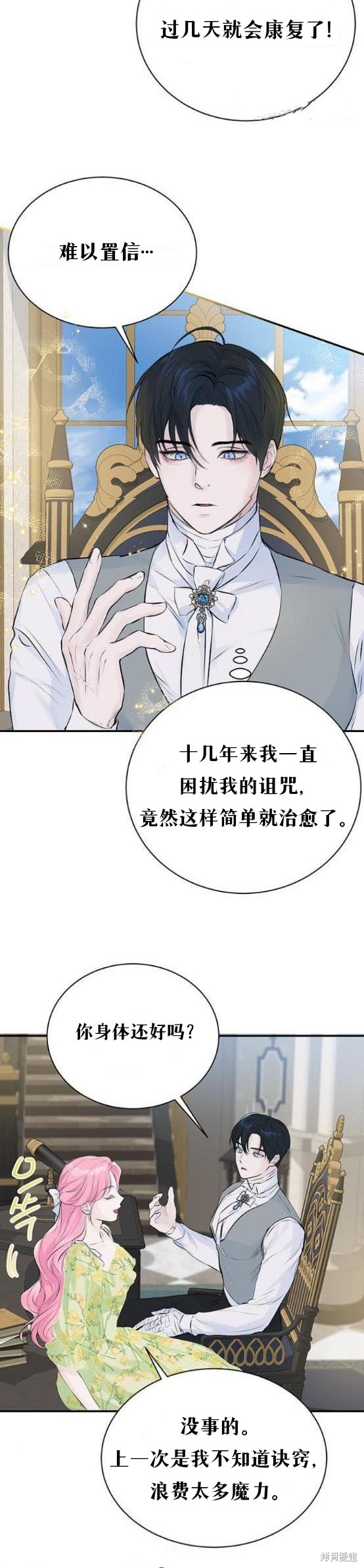 本以为自己大限将至！ 第6话 第11页