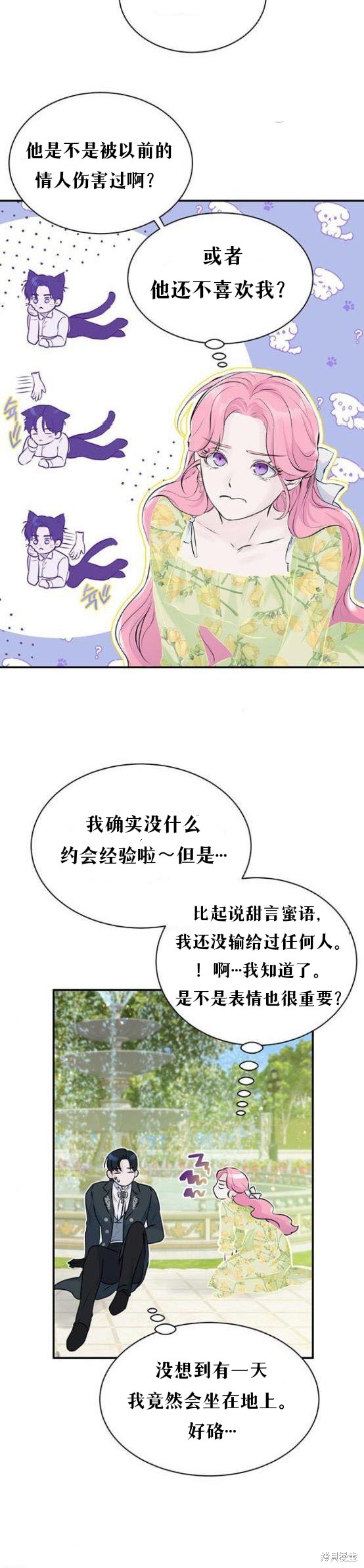 本以为自己大限将至！ 第6话 第16页