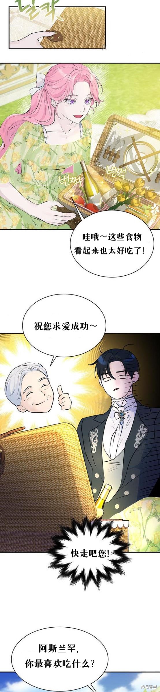 本以为自己大限将至！ 第6话 第17页