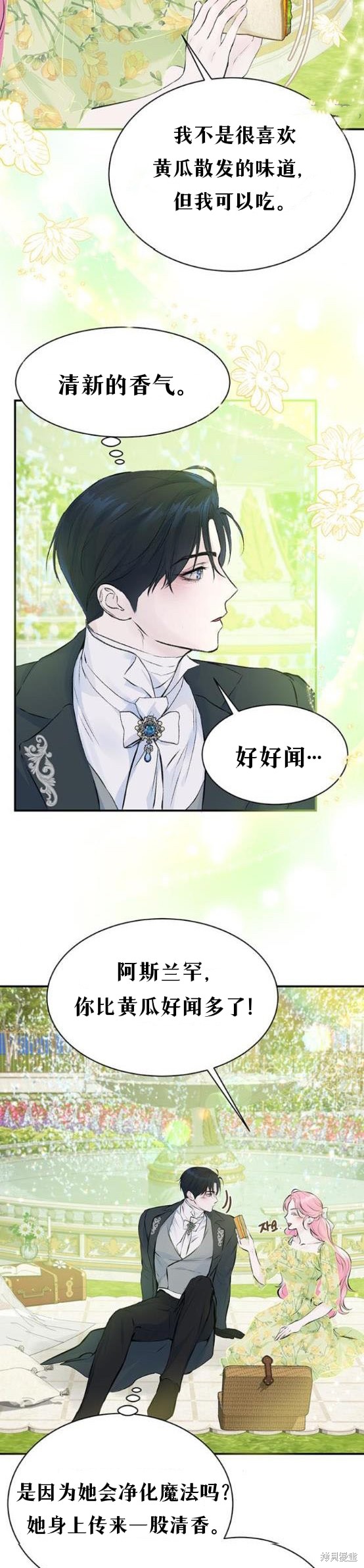 本以为自己大限将至！ 第6话 第19页
