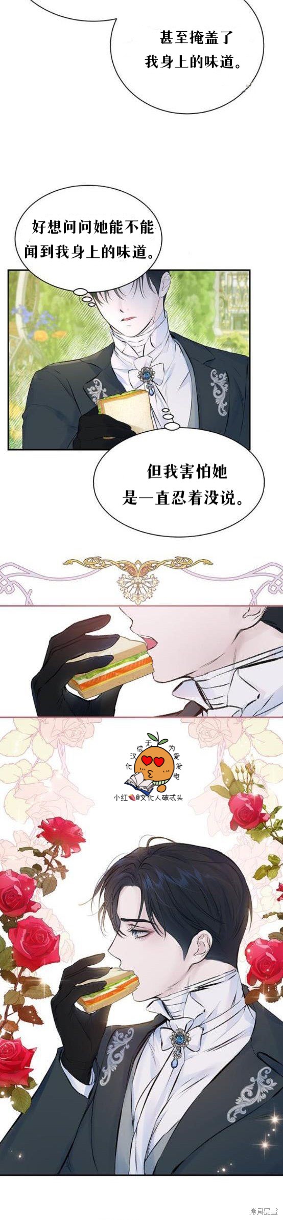本以为自己大限将至！ 第6话 第20页
