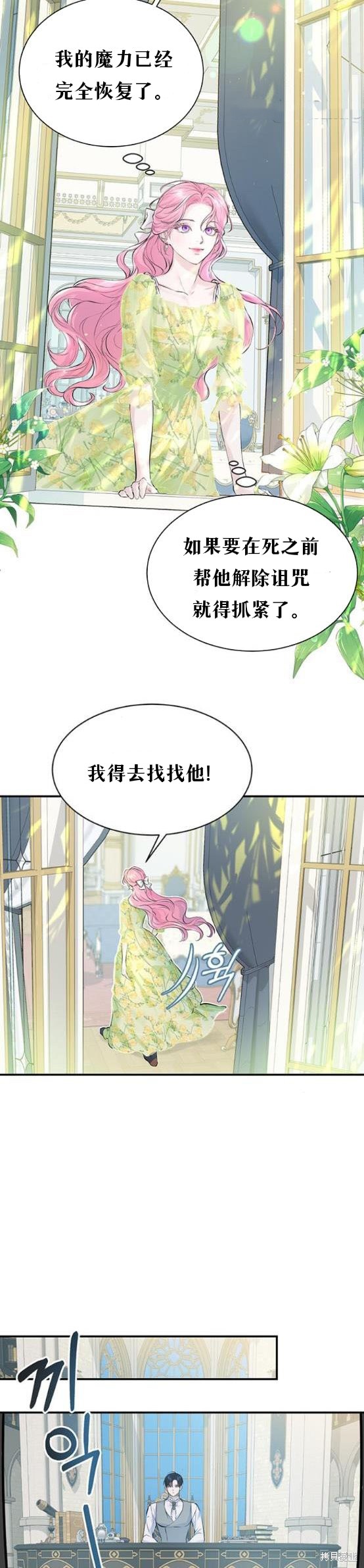 本以为自己大限将至！ 第6话 第6页