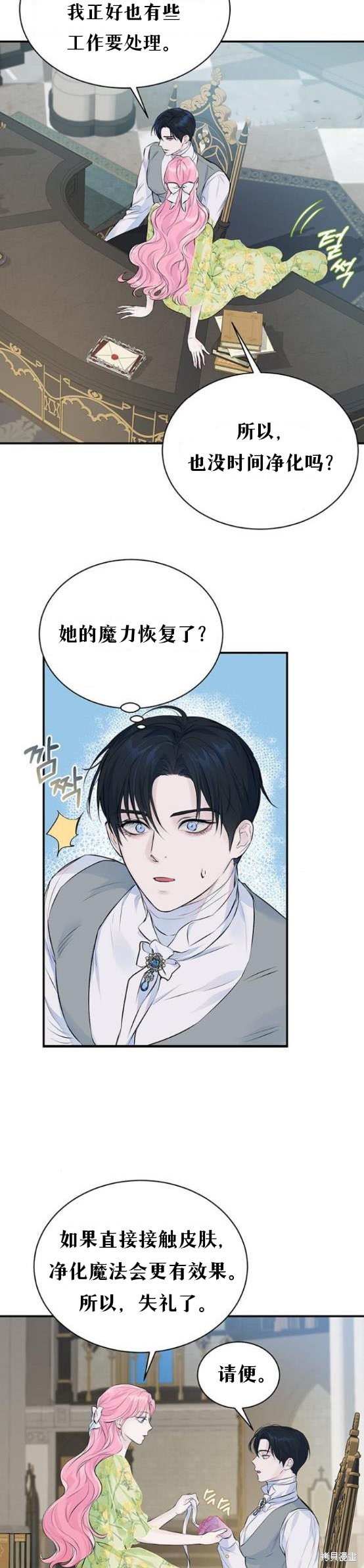 本以为自己大限将至！ 第6话 第9页