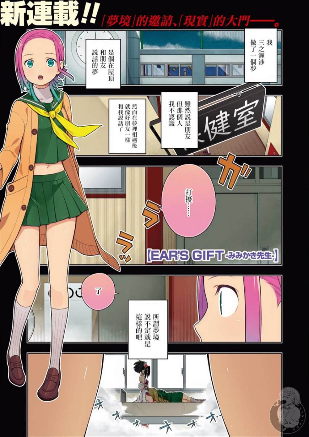 EAR'S GIFT-采耳老师 第1话 第2页