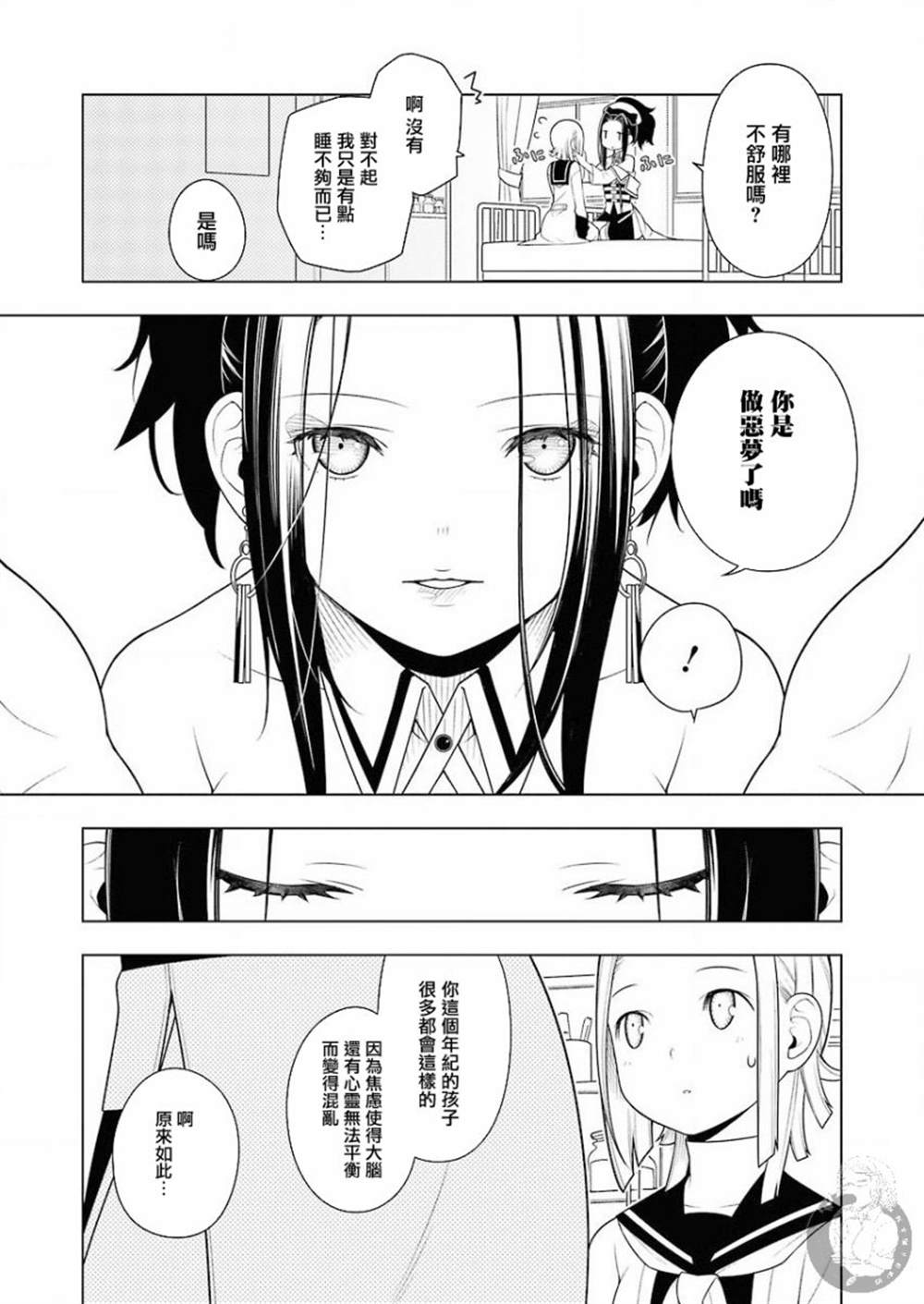 EAR'S GIFT-采耳老师 第1话 第14页