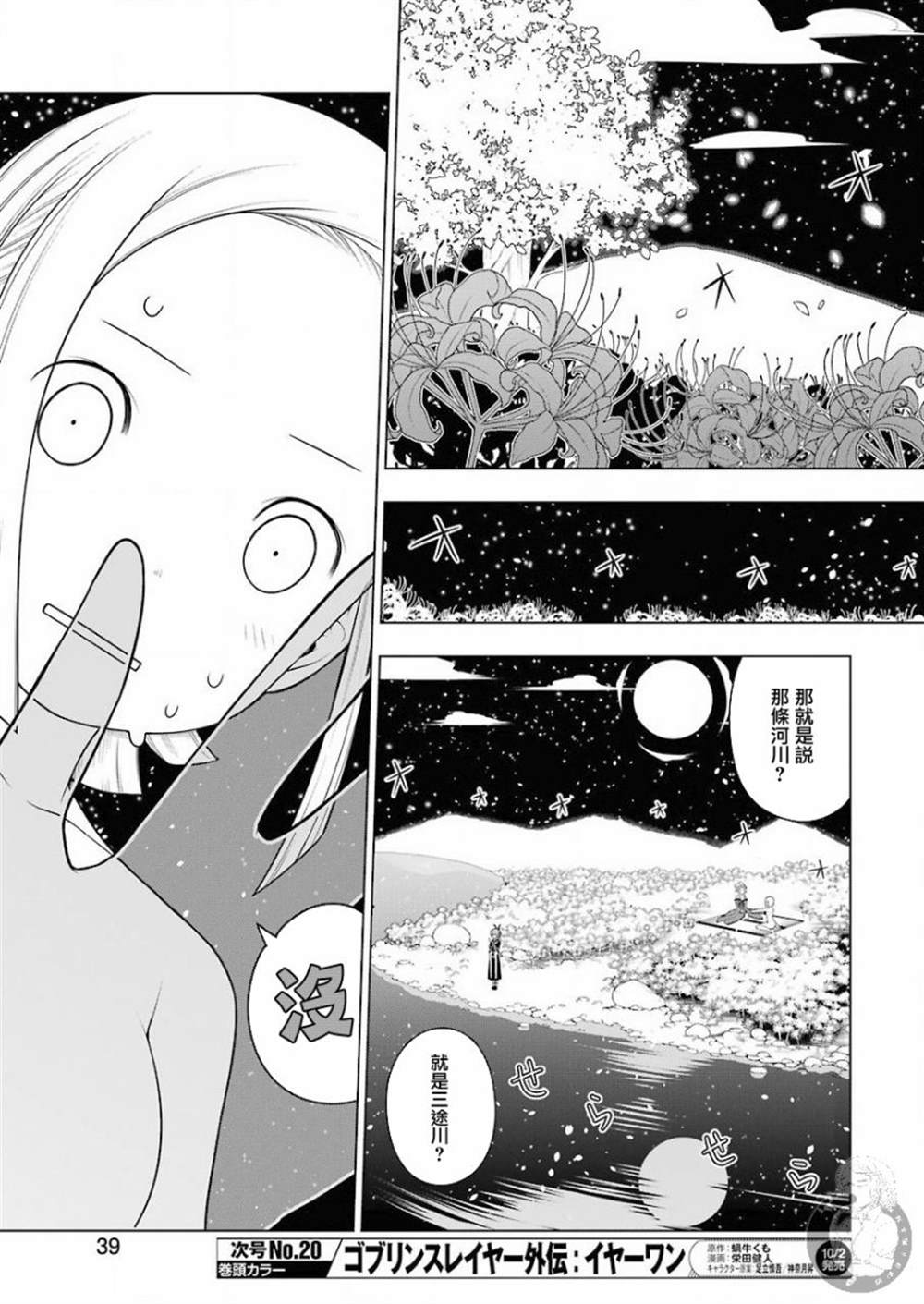 EAR'S GIFT-采耳老师 第1话 第24页