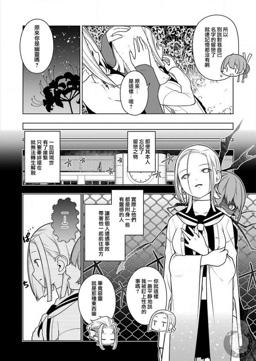 EAR'S GIFT-采耳老师 第1话 第29页