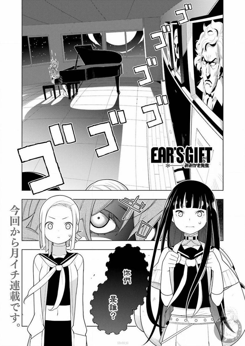 EAR'S GIFT-采耳老师 第4话 第2页