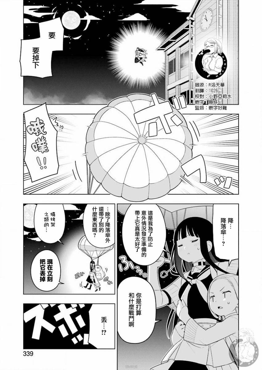 EAR'S GIFT-采耳老师 第4话 第16页