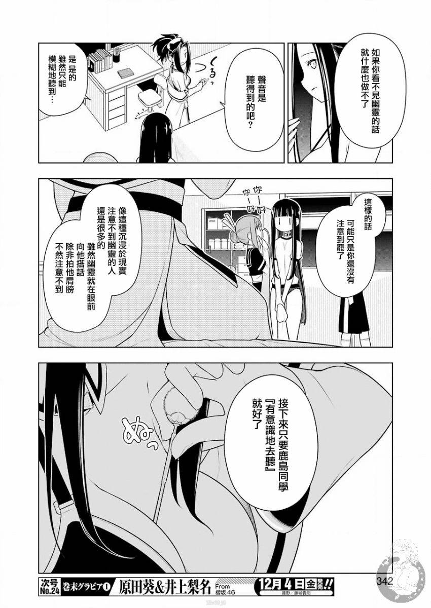 EAR'S GIFT-采耳老师 第4话 第19页