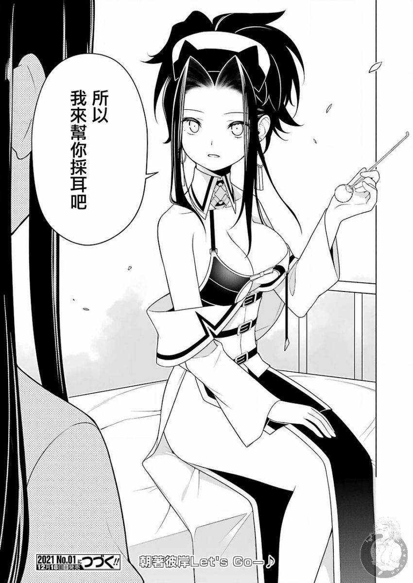 EAR'S GIFT-采耳老师 第4话 第20页