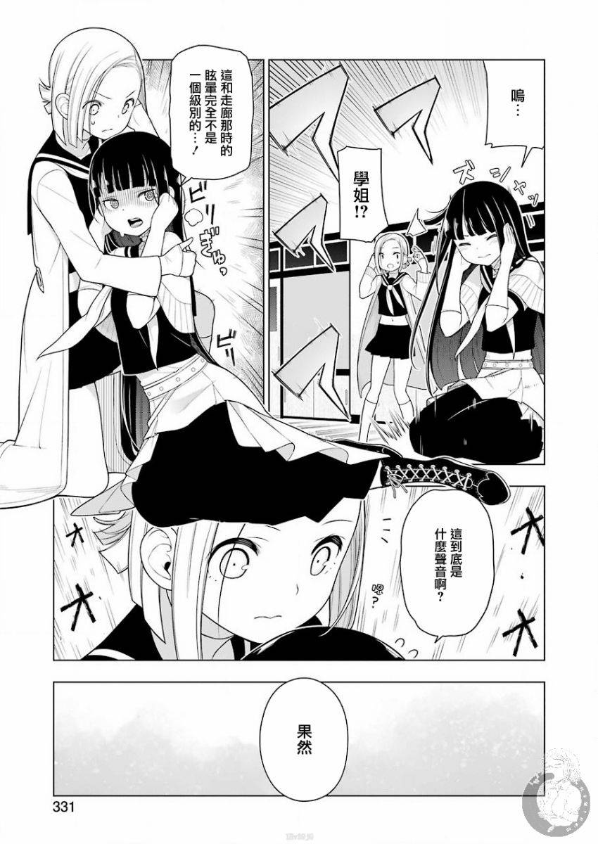 EAR'S GIFT-采耳老师 第4话 第8页