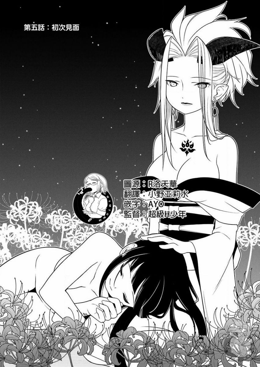 EAR'S GIFT-采耳老师 第5话 第3页