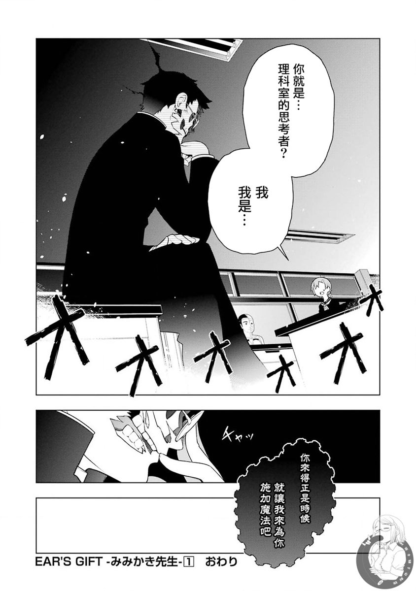 EAR'S GIFT-采耳老师 第7话 第16页