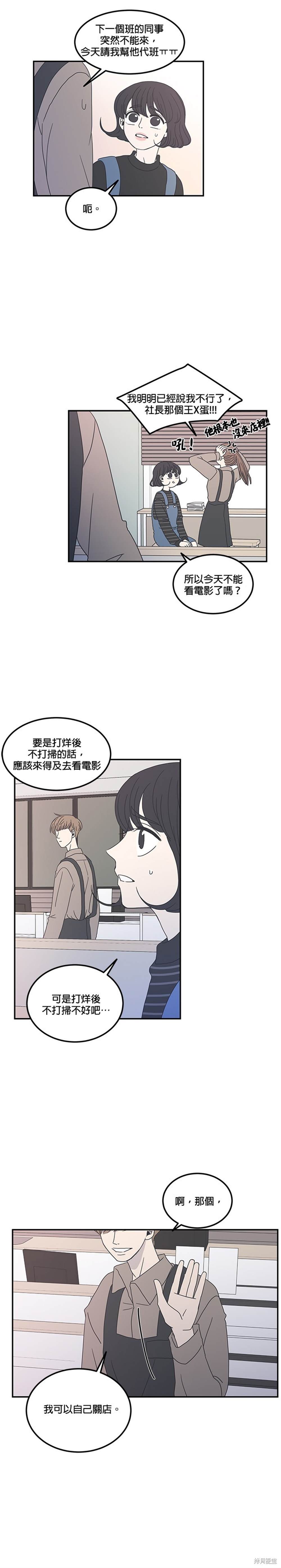 乖乖女的恋爱指南 第1话 第12页