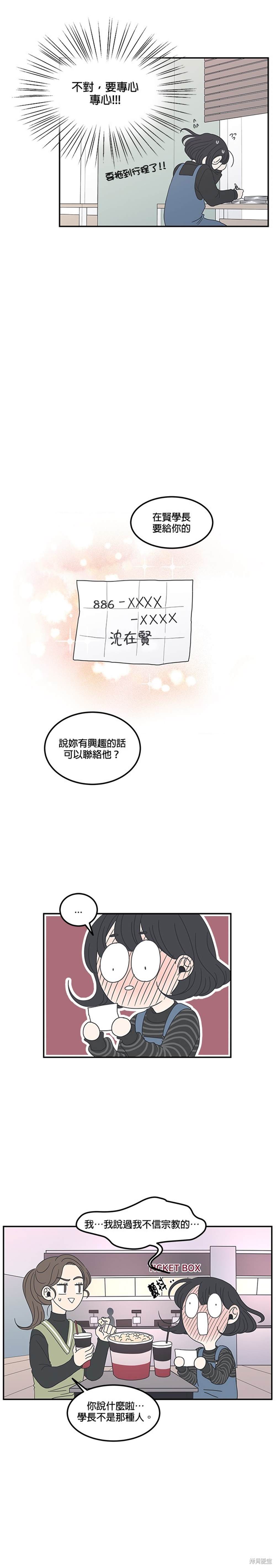乖乖女的恋爱指南 第1话 第18页