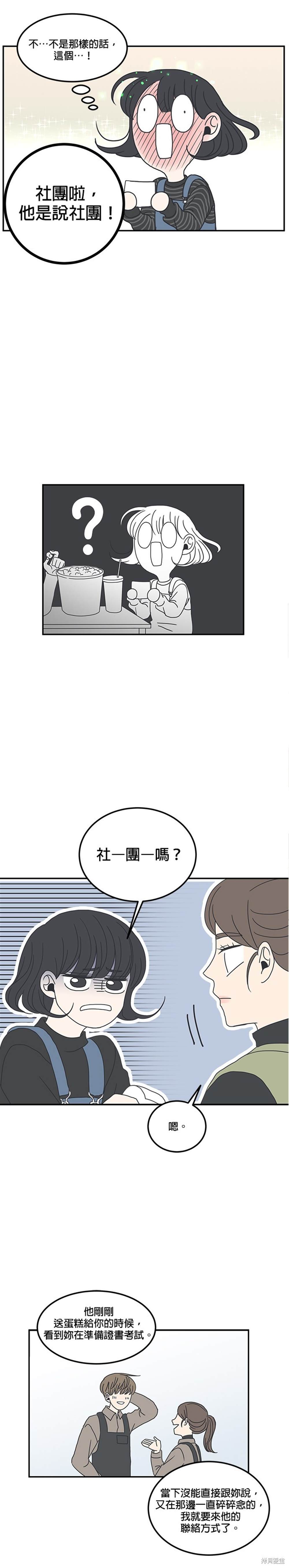 乖乖女的恋爱指南 第1话 第19页