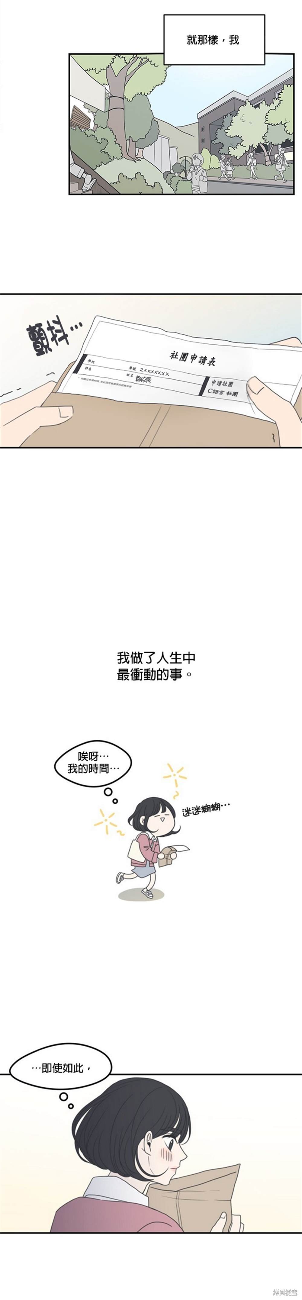 乖乖女的恋爱指南 第1话 第21页