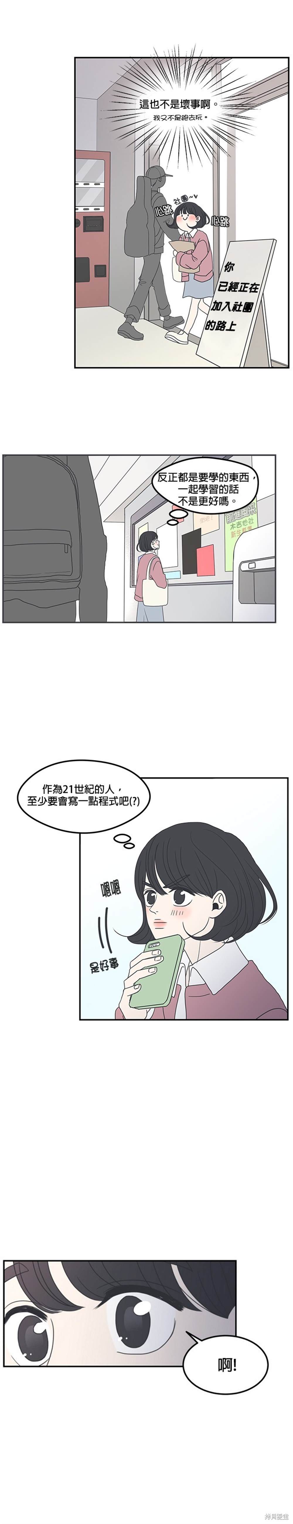 乖乖女的恋爱指南 第1话 第22页