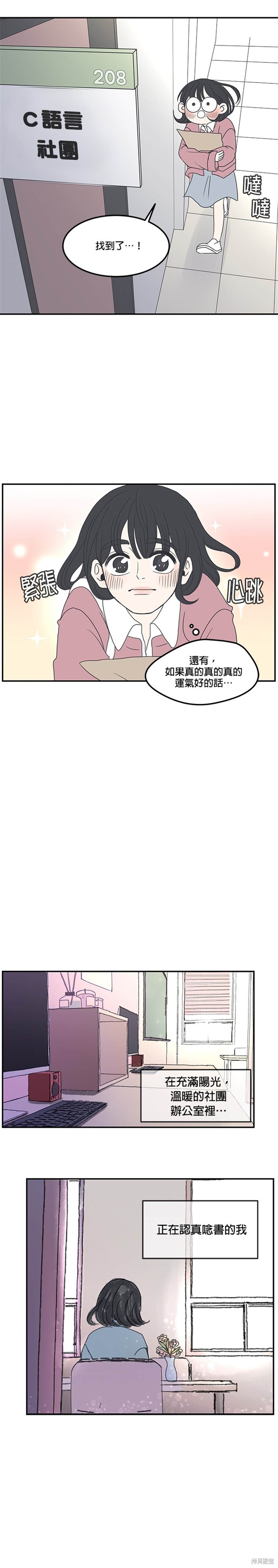 乖乖女的恋爱指南 第1话 第23页