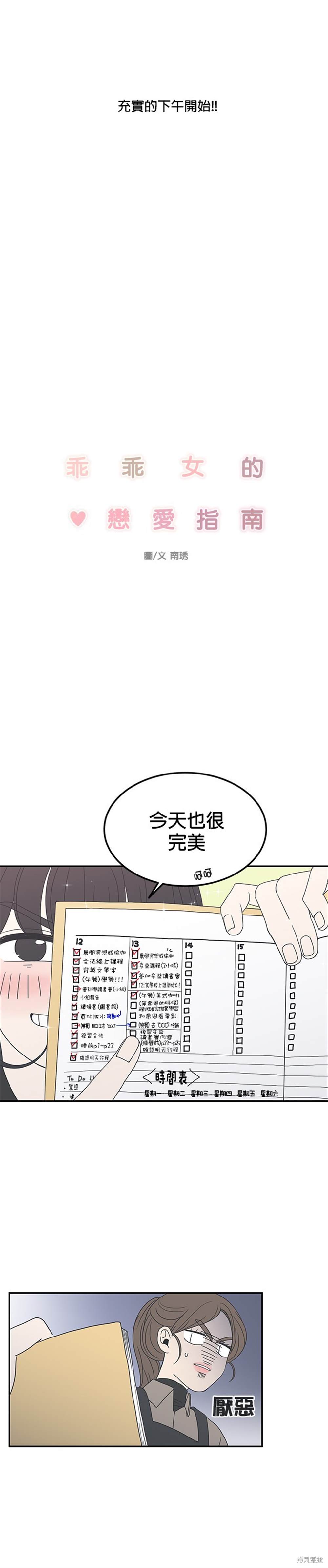 乖乖女的恋爱指南 第1话 第5页