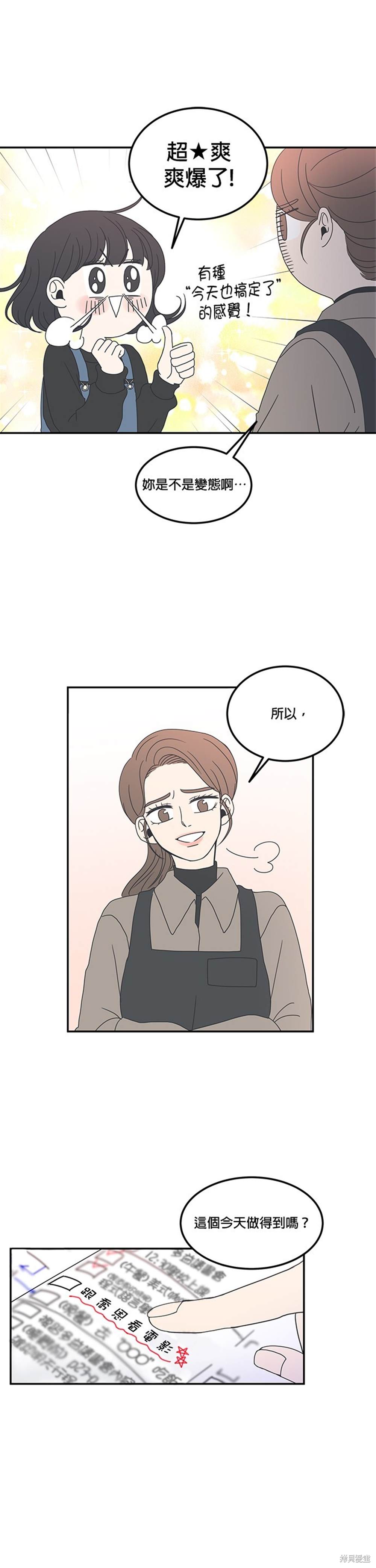乖乖女的恋爱指南 第1话 第7页