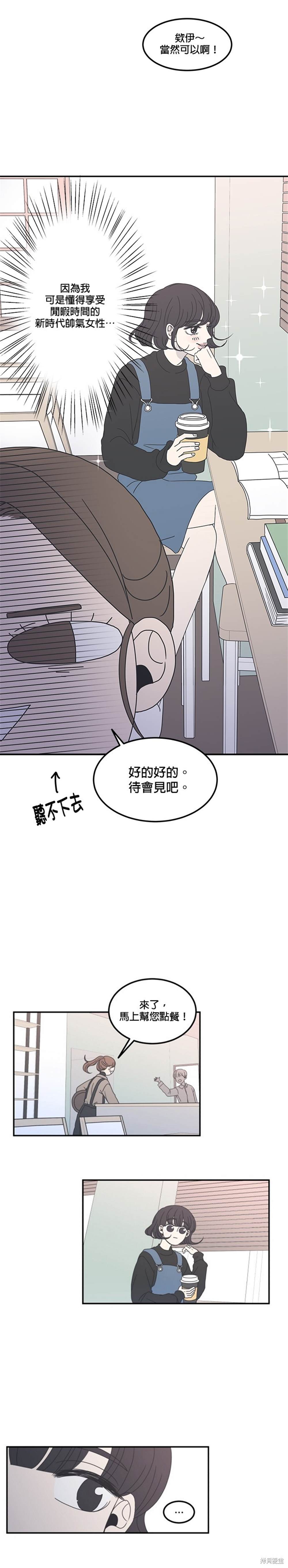 乖乖女的恋爱指南 第1话 第8页
