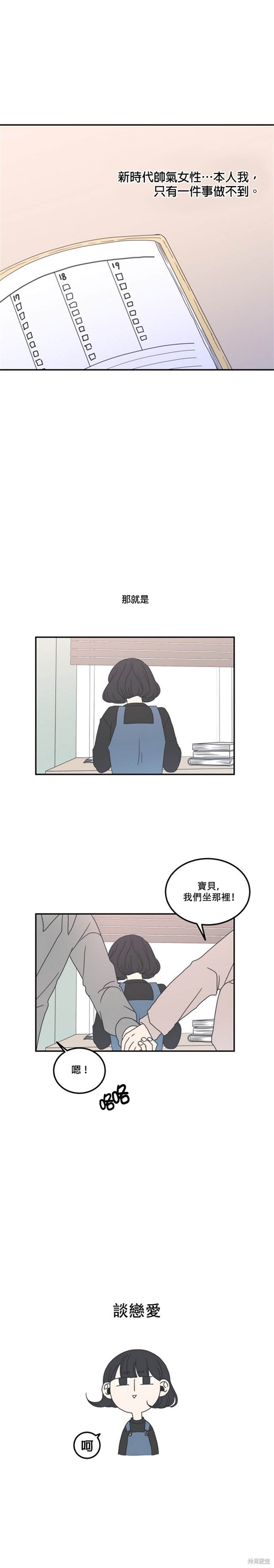 乖乖女的恋爱指南 第1话 第9页