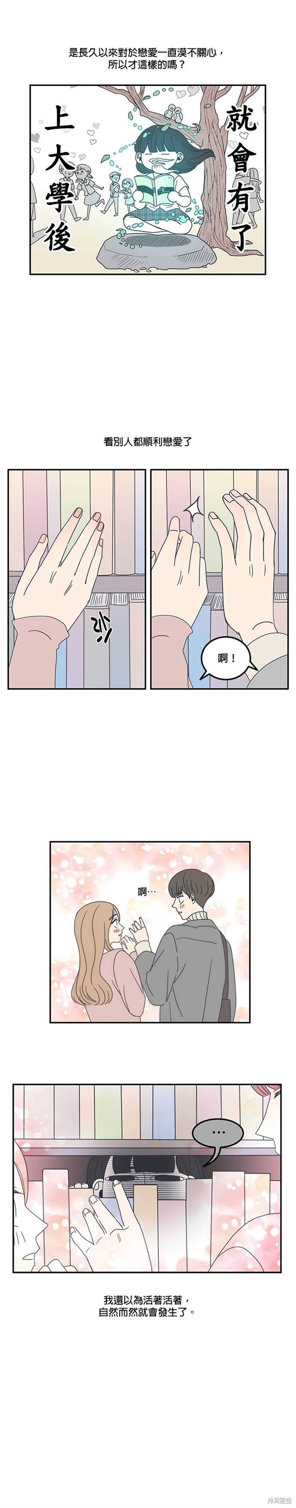 乖乖女的恋爱指南 第1话 第10页