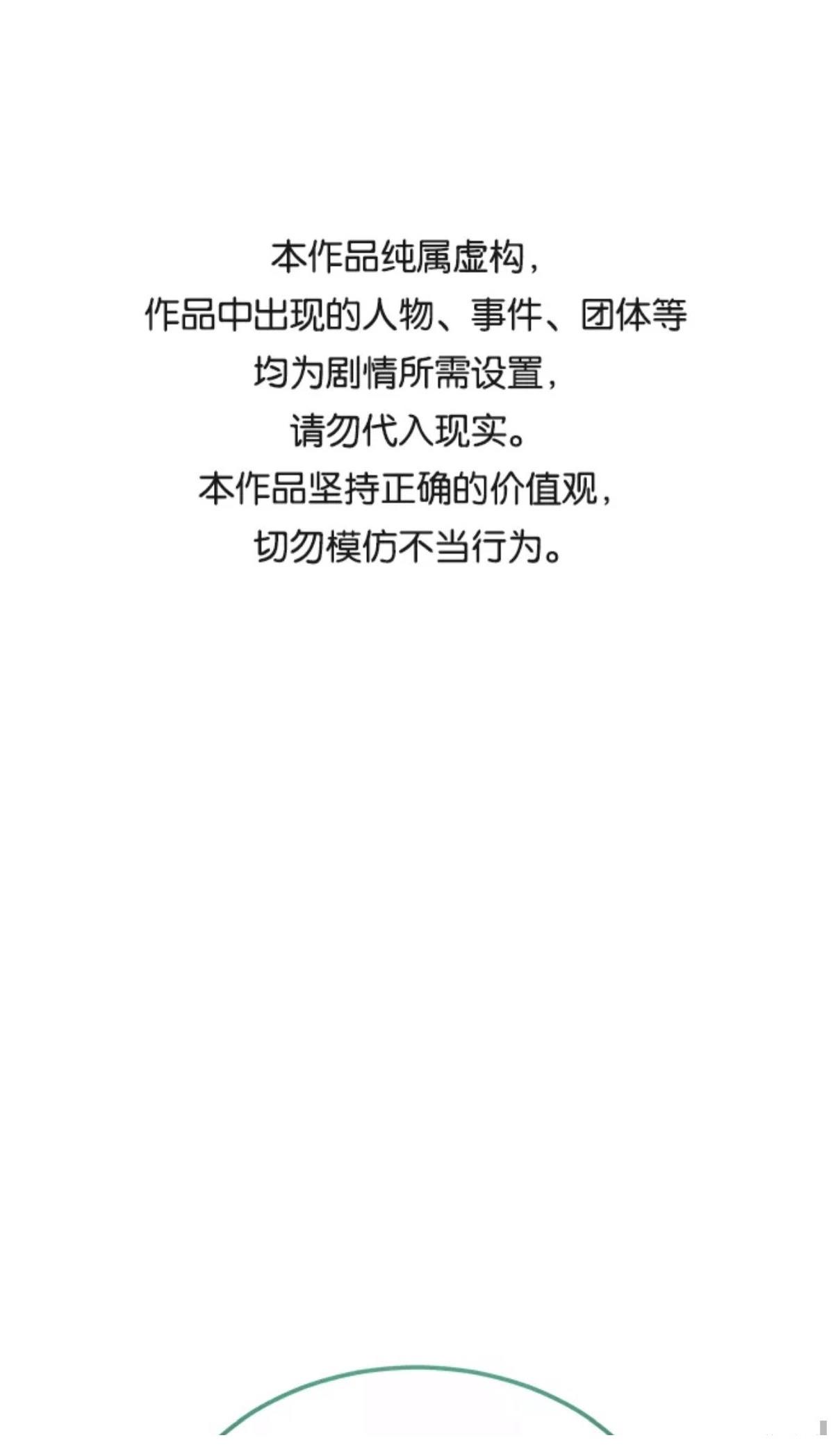 非凡的血统天才 第16话 第9页
