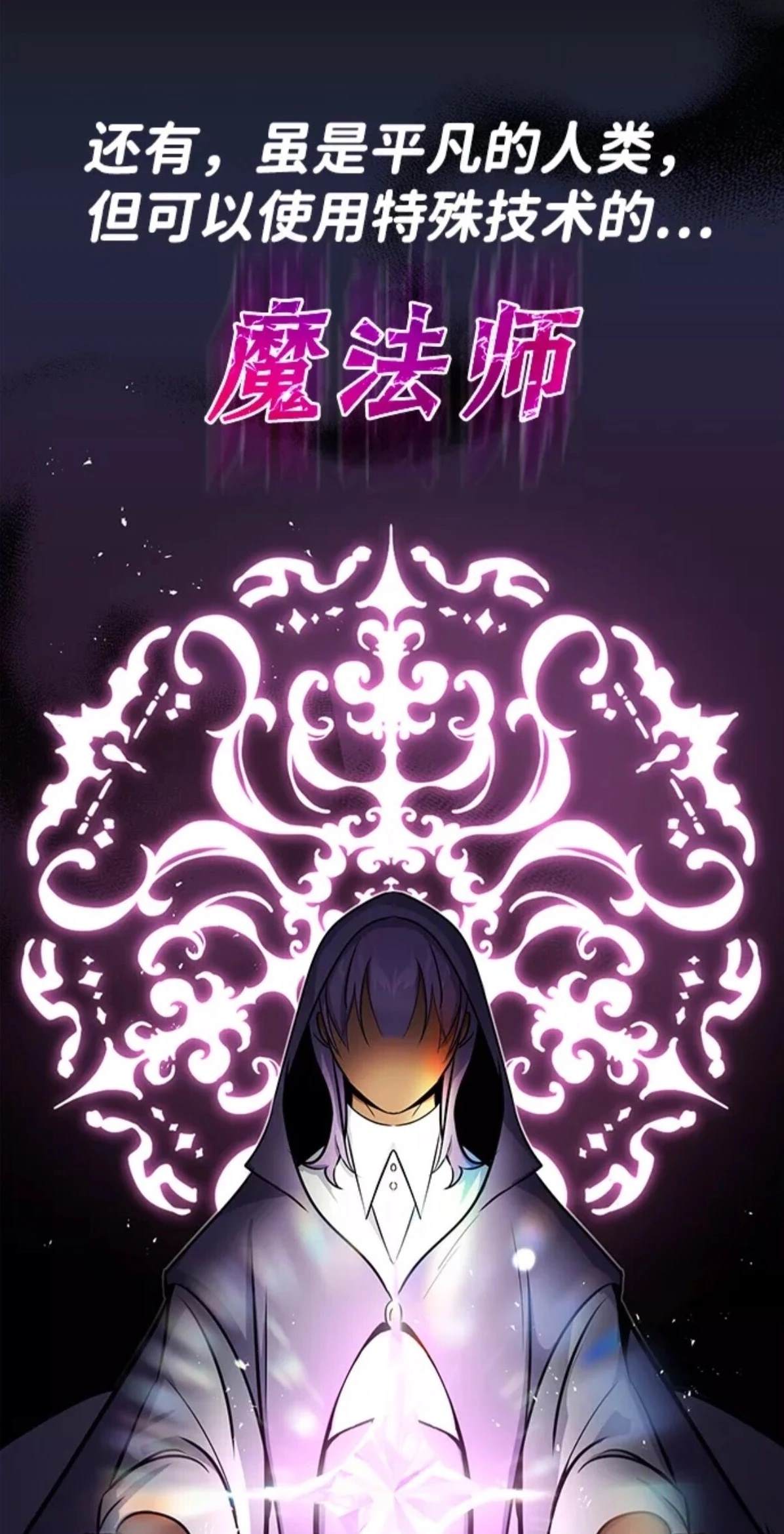 非凡的血统天才 第1话 第34页