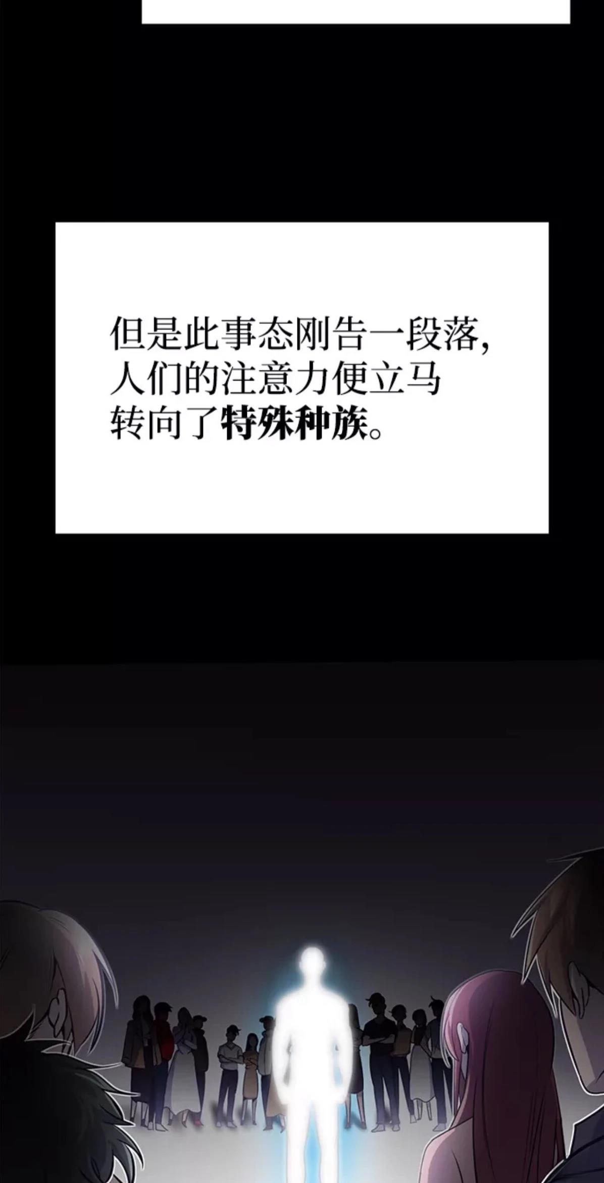 非凡的血统天才 第1话 第37页