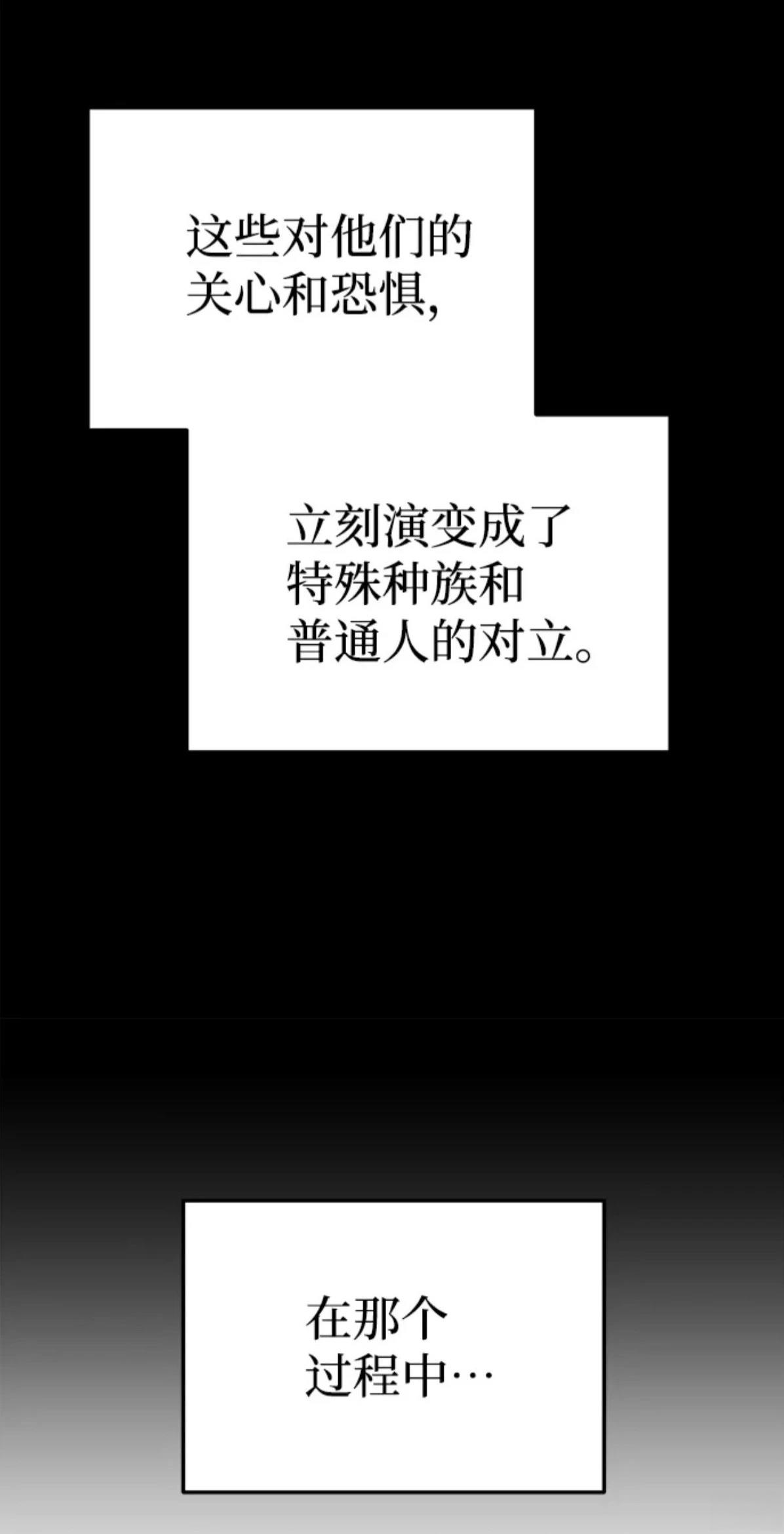 非凡的血统天才 第1话 第39页