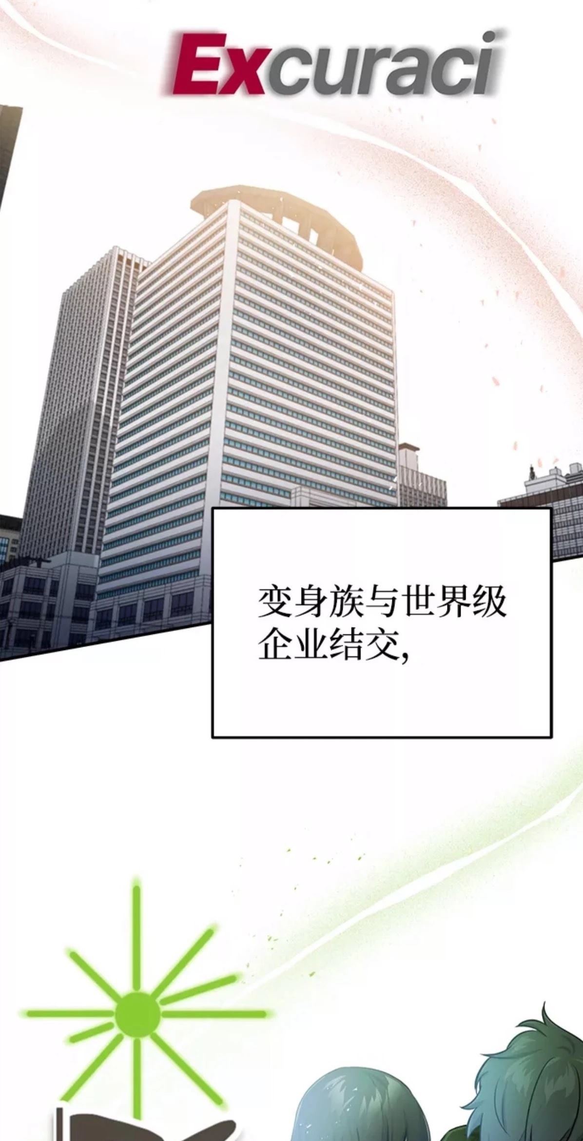 非凡的血统天才 第1话 第41页