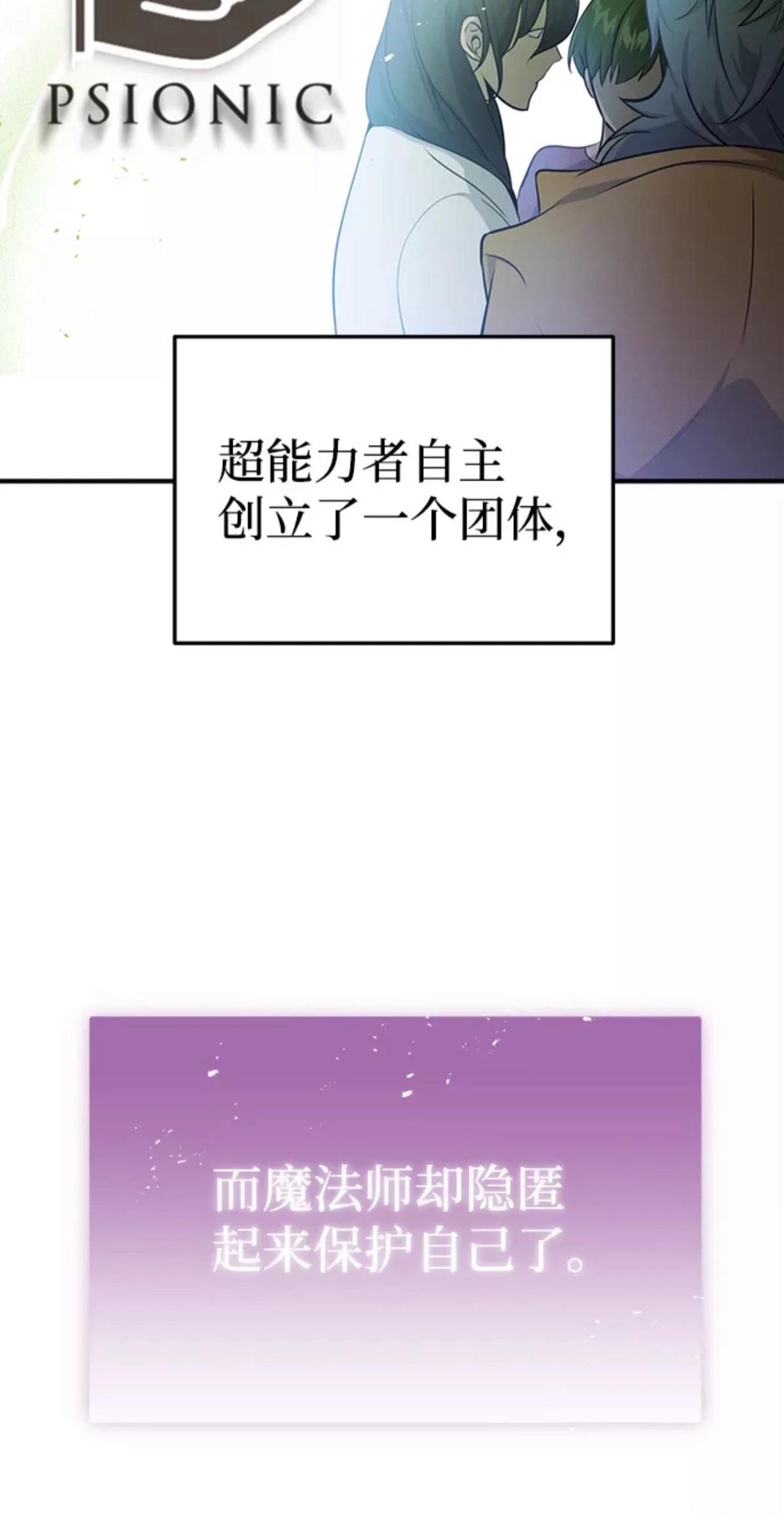 非凡的血统天才 第1话 第42页