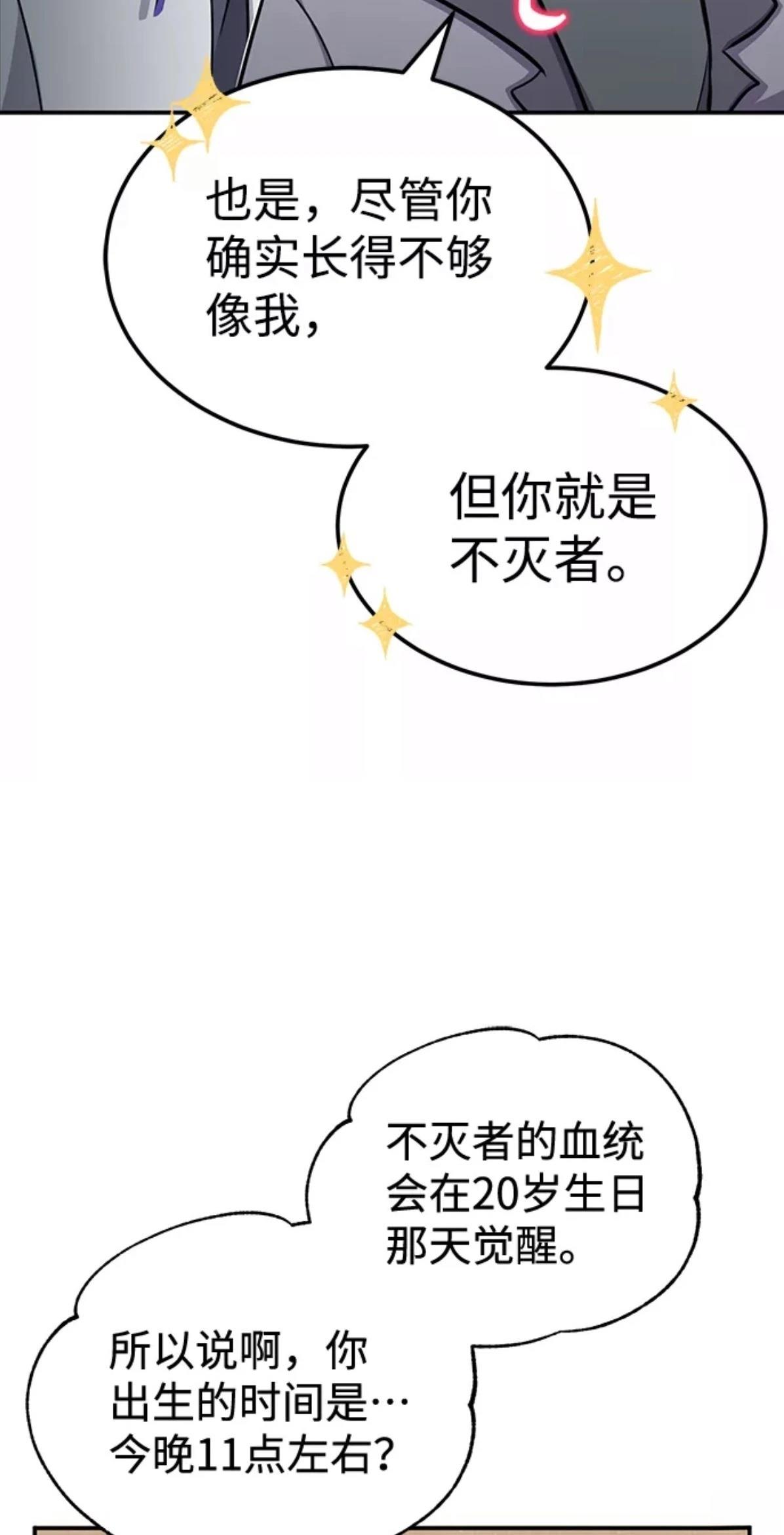 非凡的血统天才 第1话 第53页