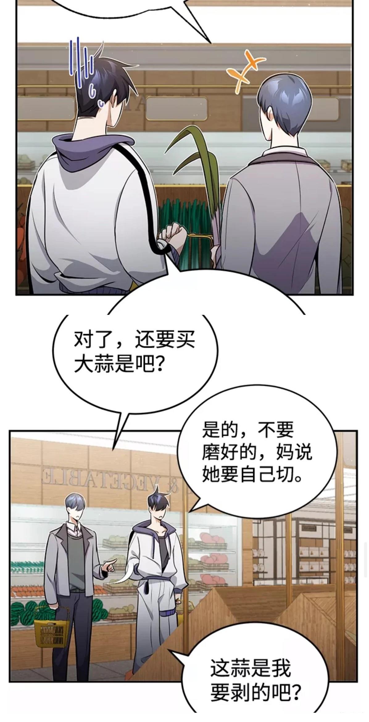 非凡的血统天才 第1话 第54页