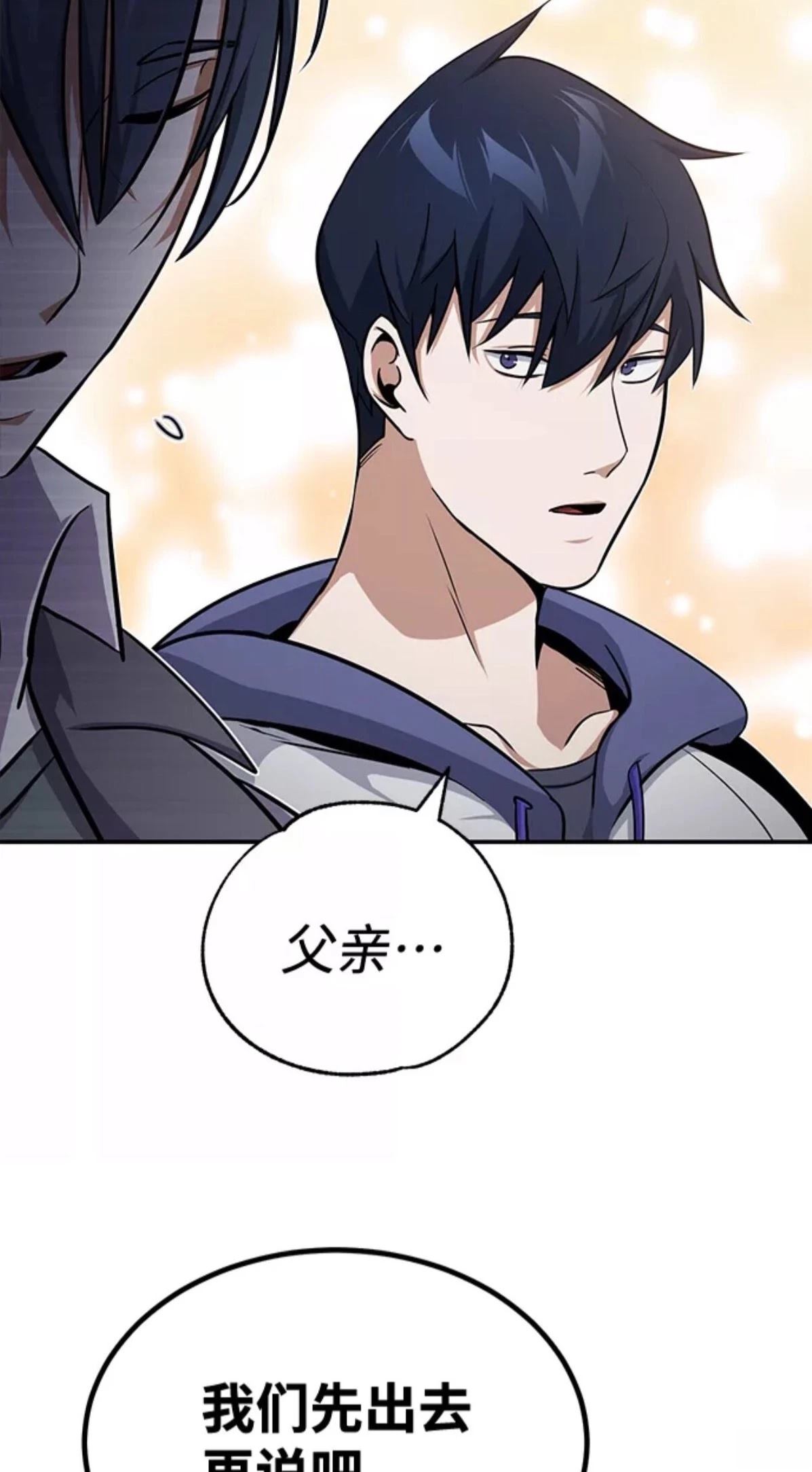 非凡的血统天才 第1话 第58页