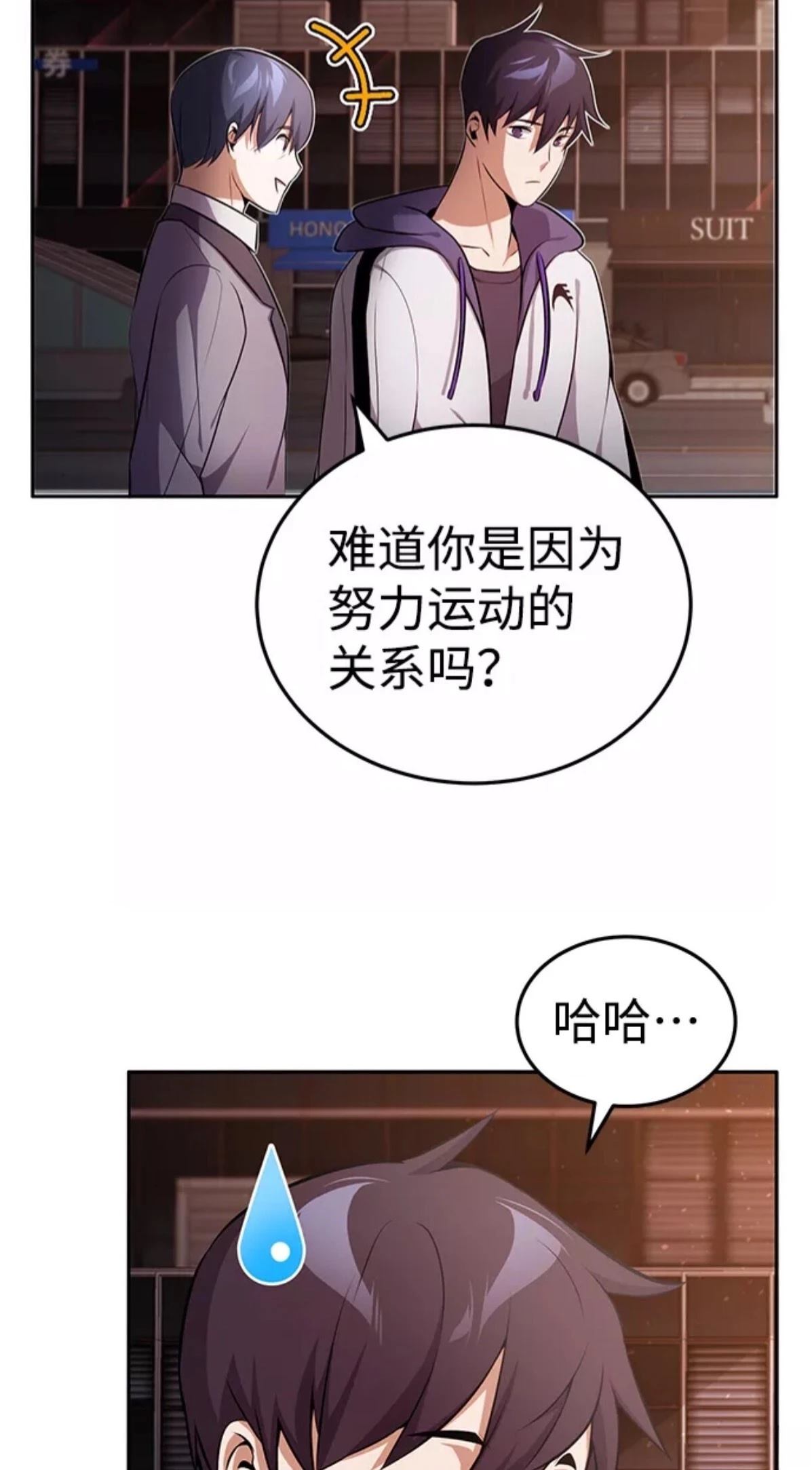 非凡的血统天才 第1话 第63页