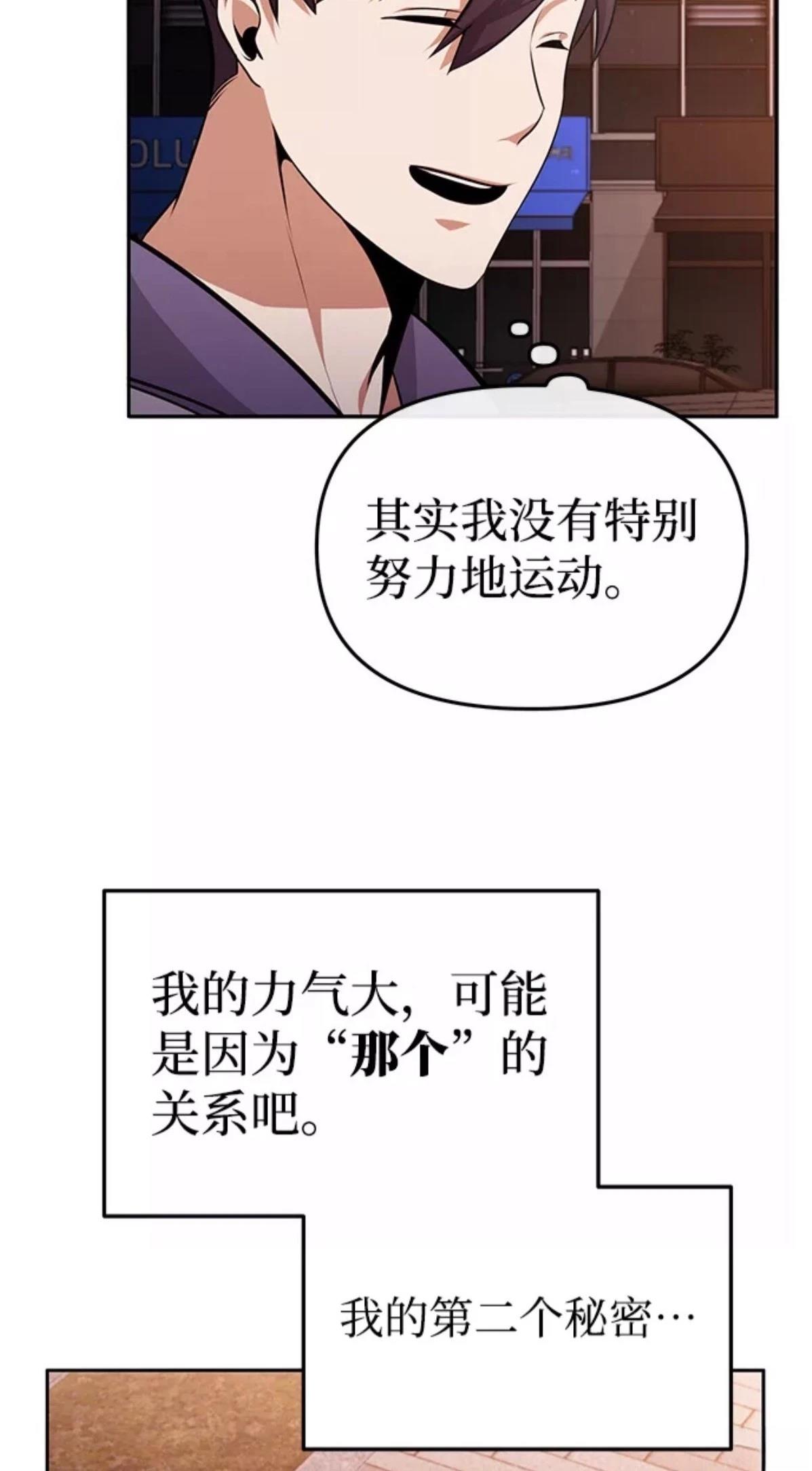 非凡的血统天才 第1话 第64页