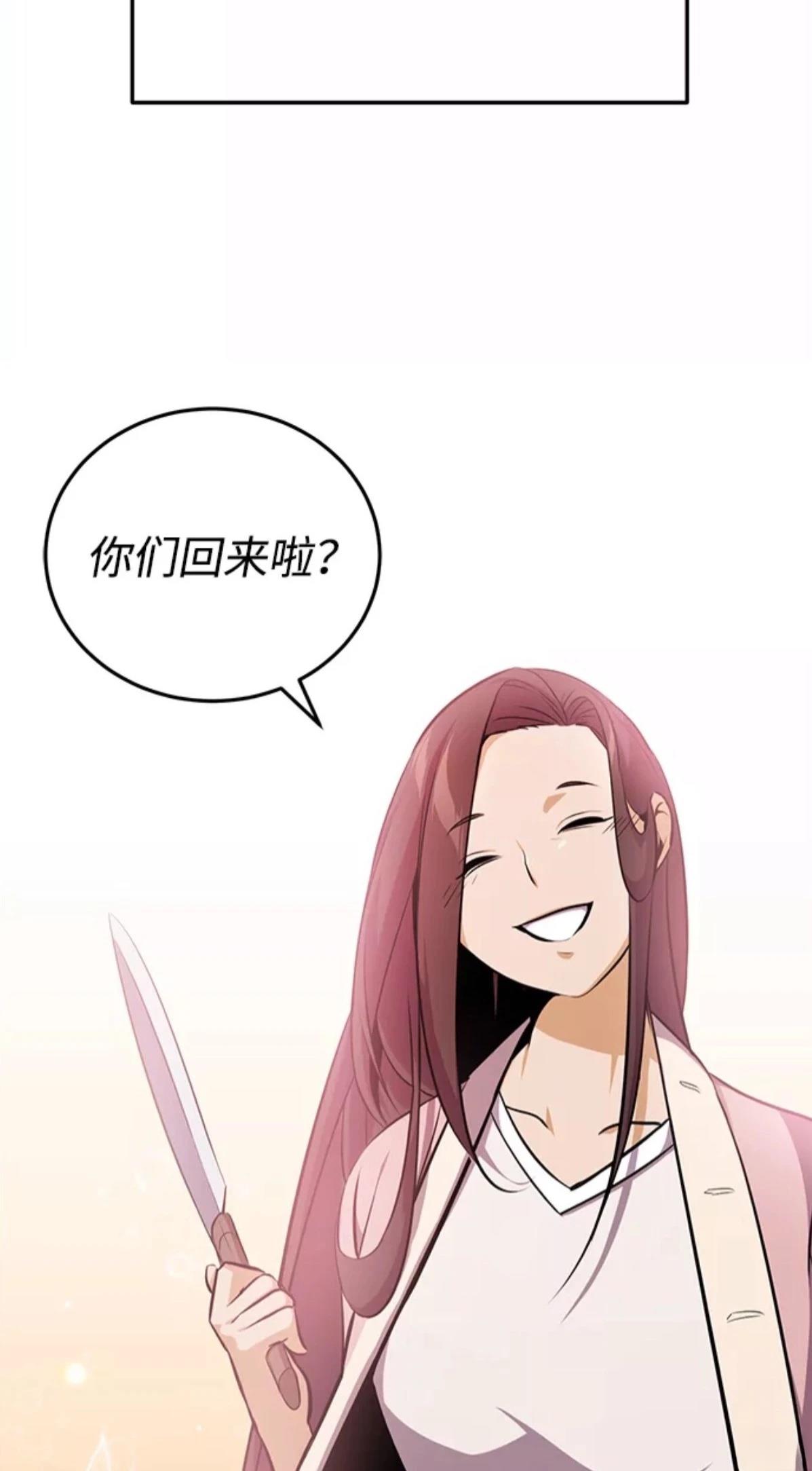 非凡的血统天才 第1话 第68页