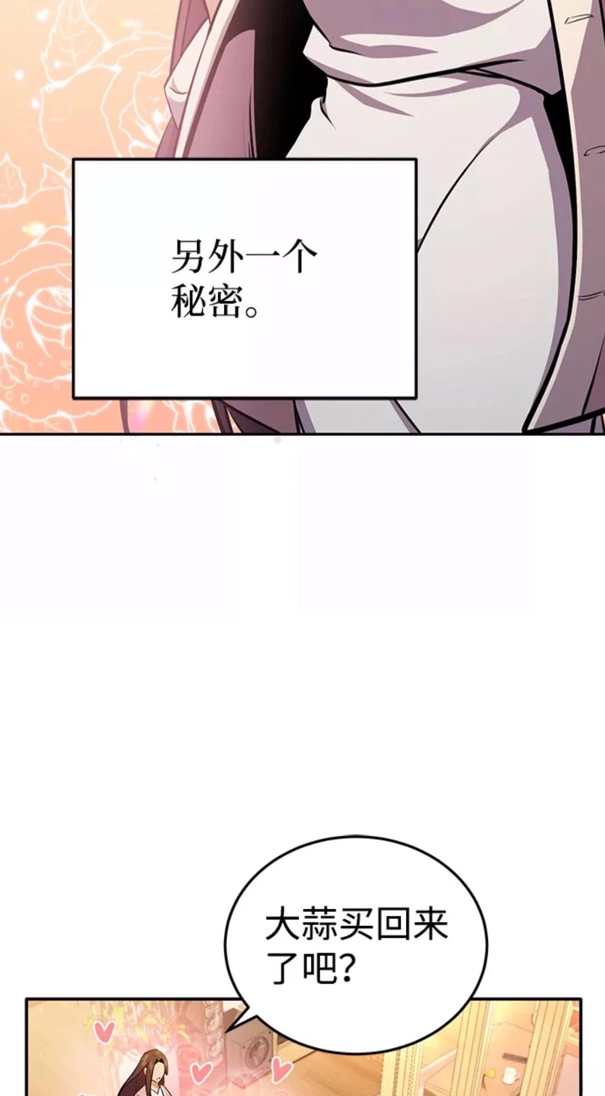 非凡的血统天才 第1话 第69页