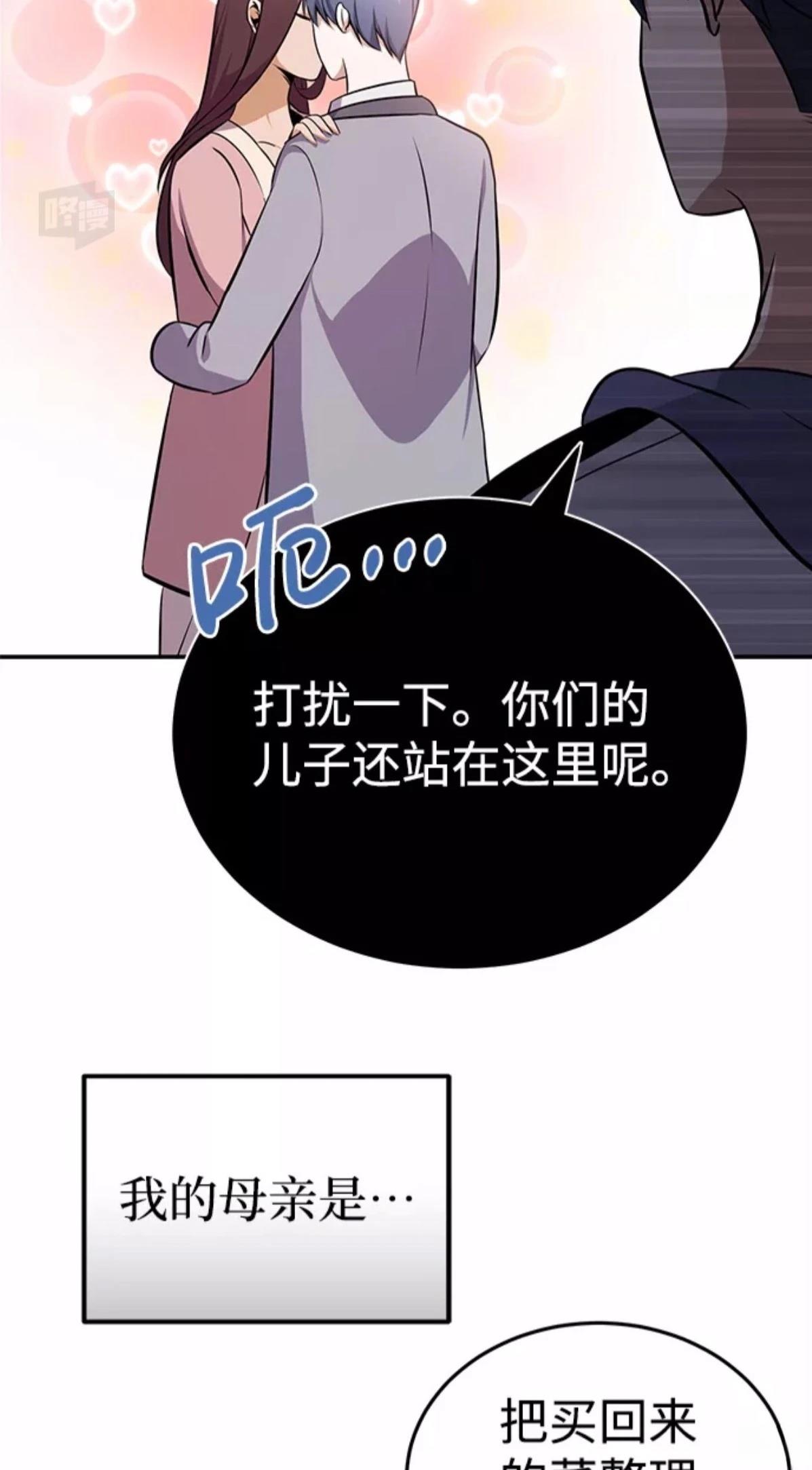非凡的血统天才 第1话 第72页