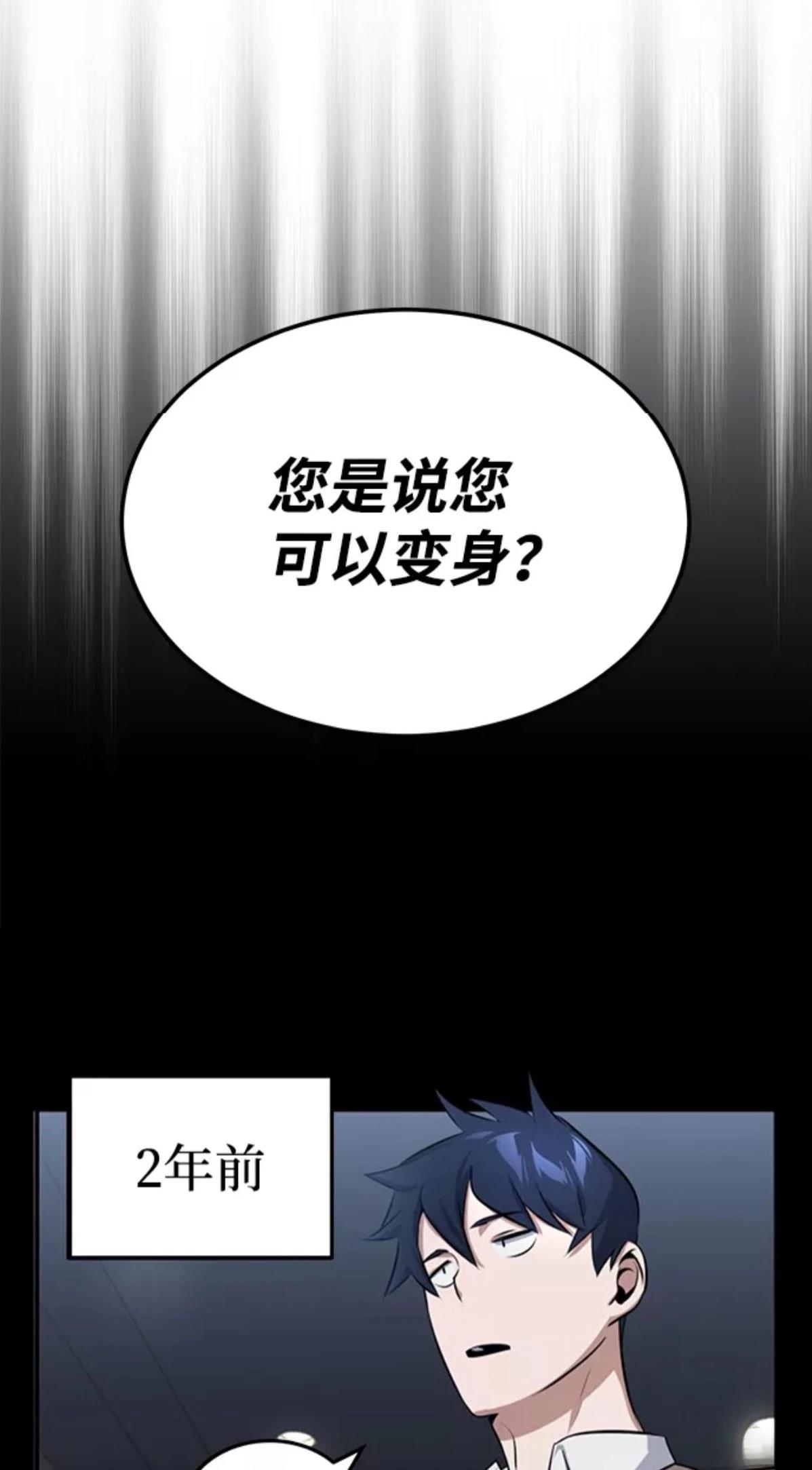 非凡的血统天才 第1话 第74页