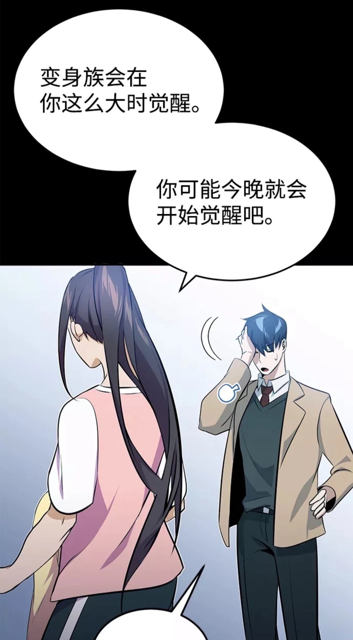 非凡的血统天才 第1话 第78页